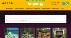 Desktop Screenshot of dvorick.ru